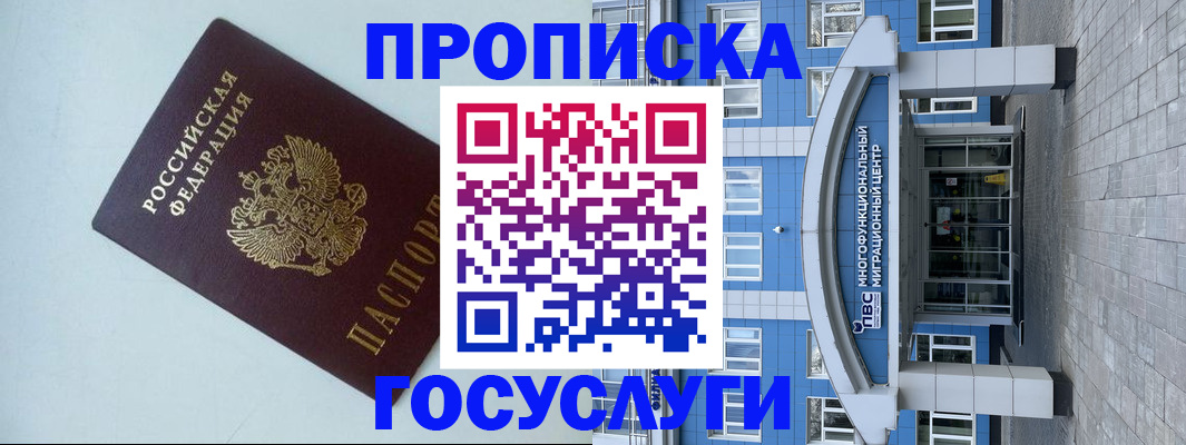 прописка для военкомата в Яхроме